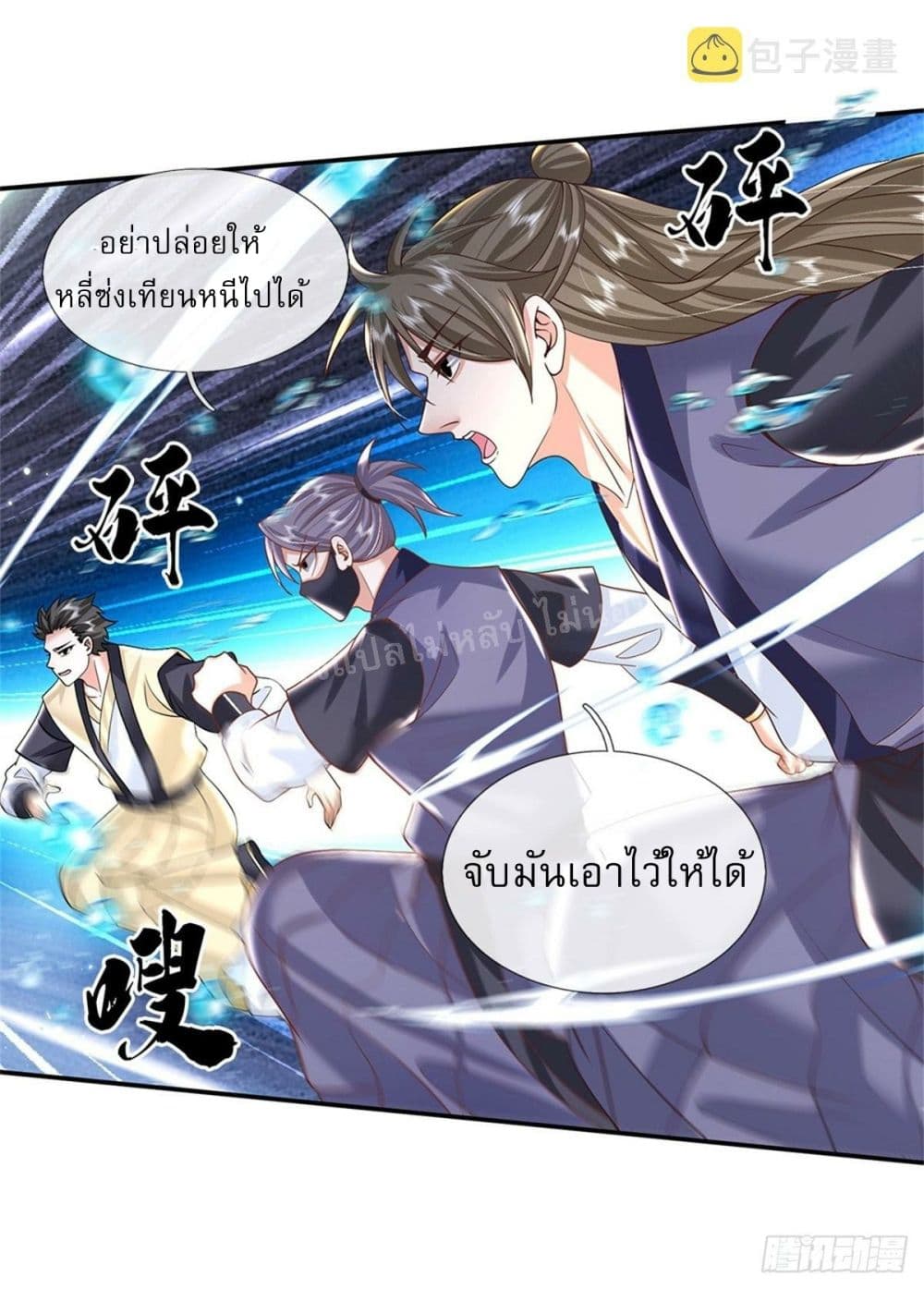 Royal God of War, Rising Dragon ตอนที่ 185 (28)