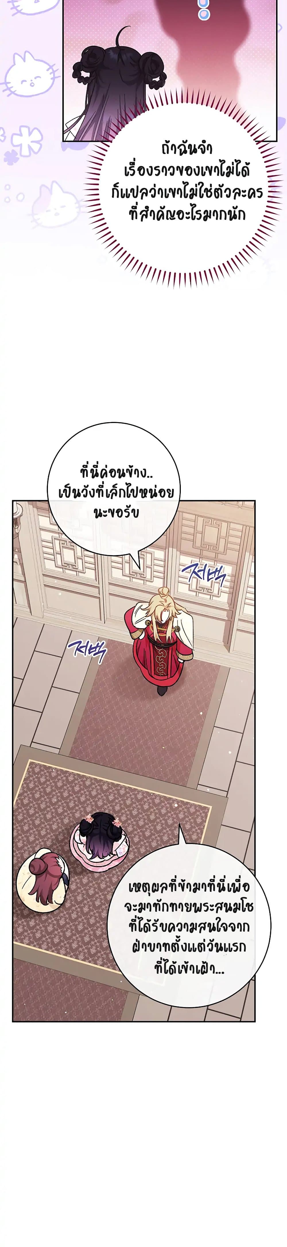 The Baby Concubine Wants to Live Quietly ตอนที่ 2 (7)
