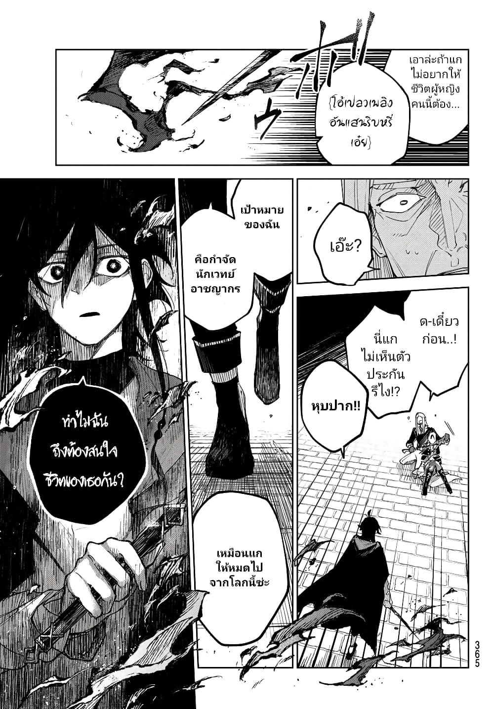 Danzai no Majutsugari ตอนที่ 1.3 (18)