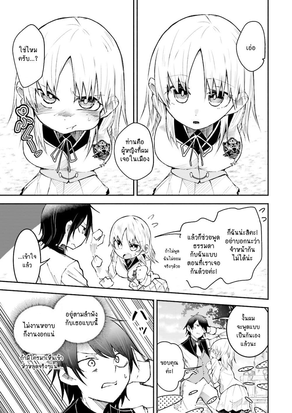 Isekai de Haishin Katsudou wo Shitara Tairyou no Yandere Shinja wo Umidashite Shimatta Ken ตอนที่ 7 