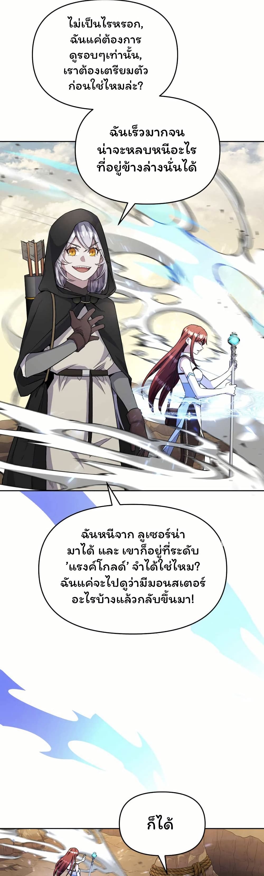 SALVOS (A MONSTER EVOLUTION LITRPG) ตอนที่ 24 (46)