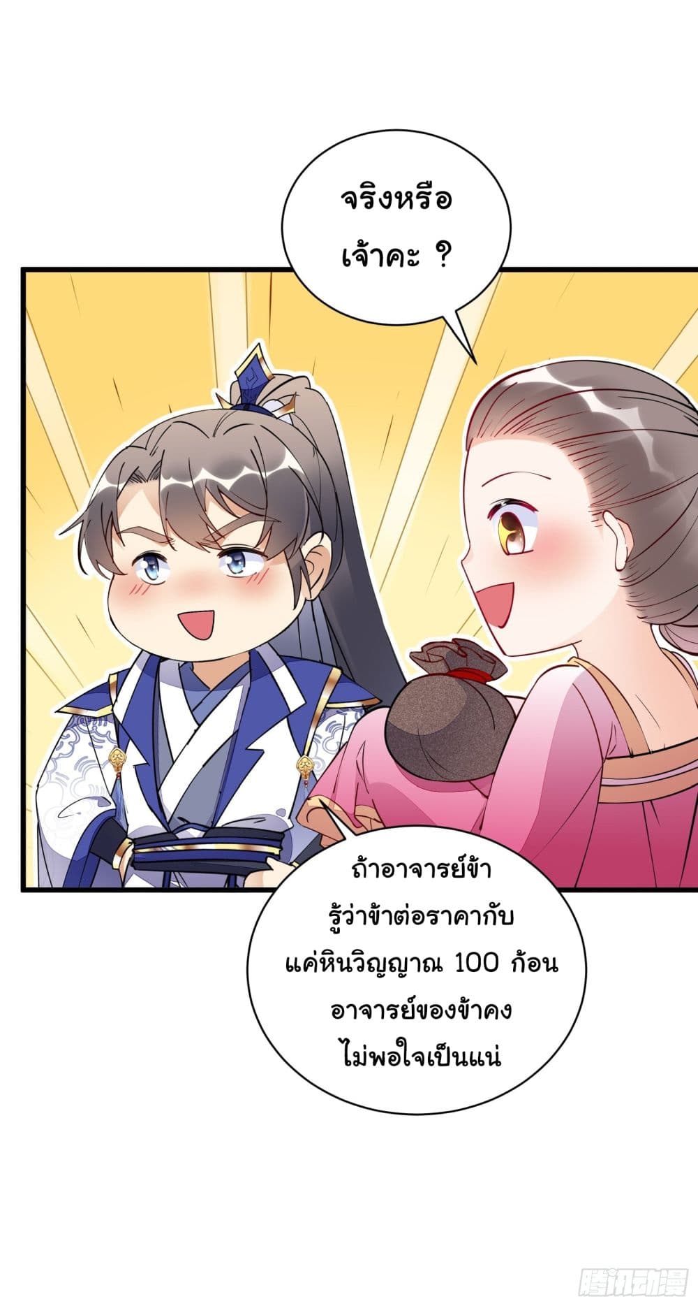 Cultivating Immortality Requires a Rich Woman ตอนที่ 142 (10)