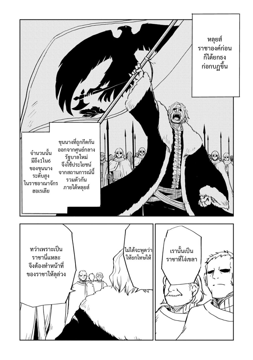 Isekai Tensei Soudouki 88 08