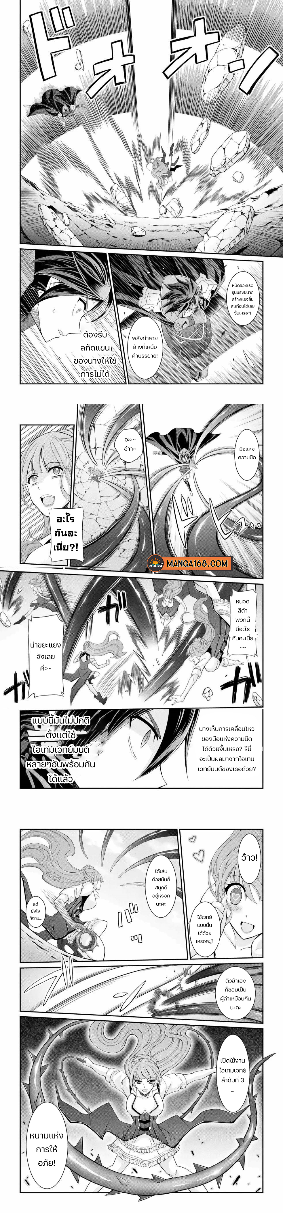 Shikkoku Tsukai no Saikyou Yuusha 24 (4)