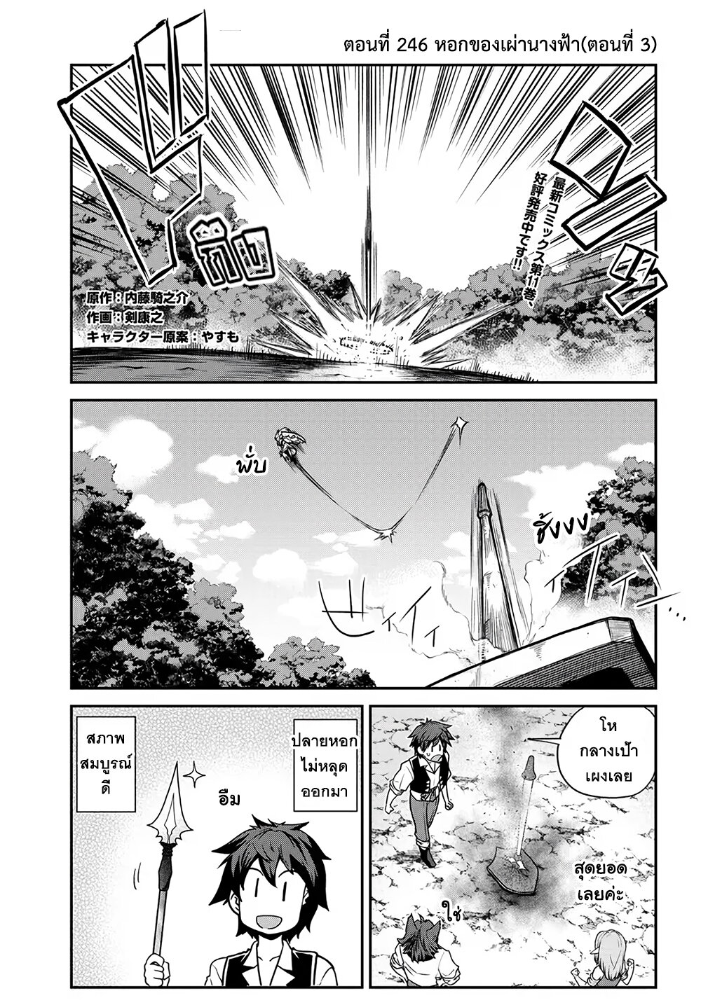 Isekai Nonbiri Nouka 246 1