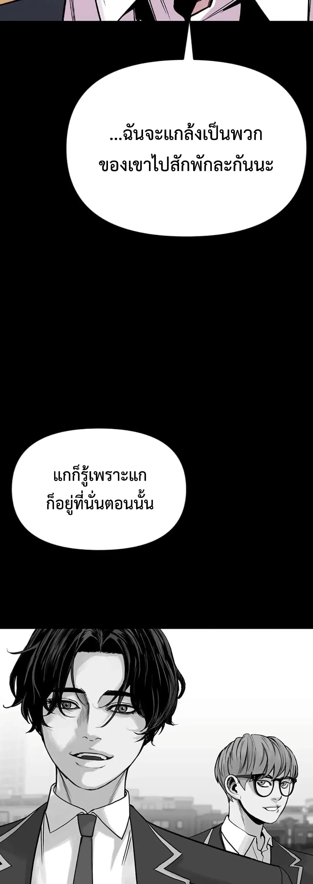 Switch ตอนที่ 12 (25)