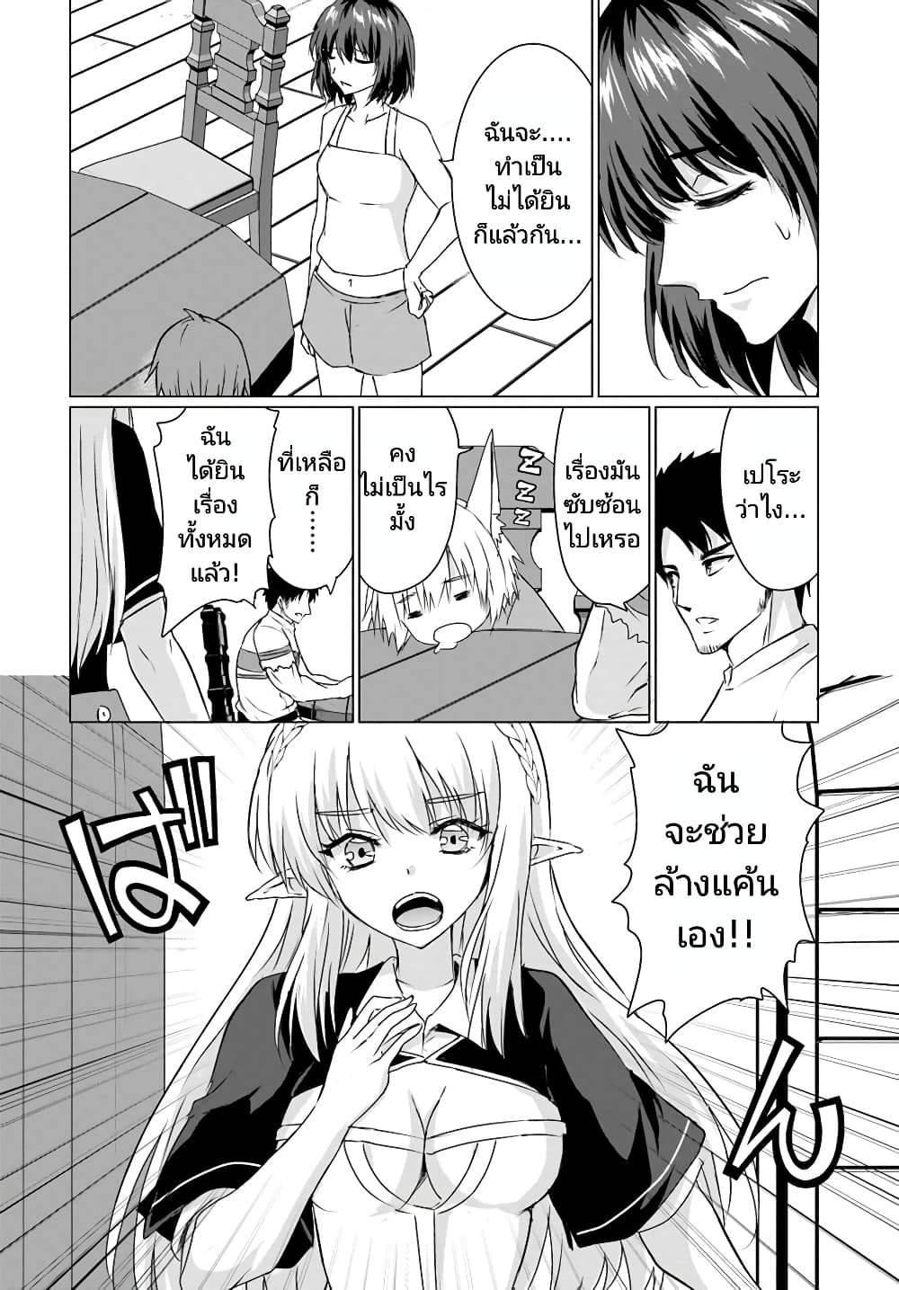 Homuresu Tensei Isekai de Jiyu Sugiru Jikyu Jisoku Seikatsu ตอนที่ 23.1 (8)