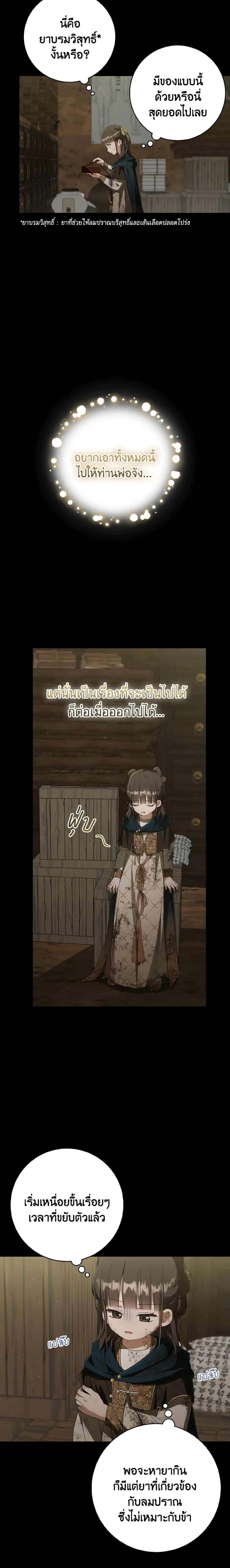 I Became The Despised Granddaughter 37 13