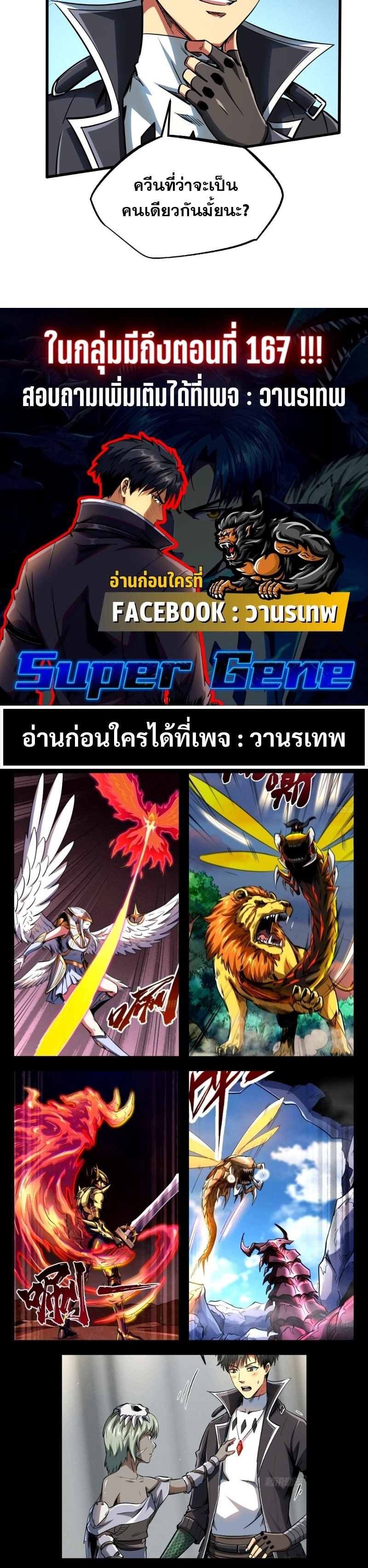 super gene 114.17