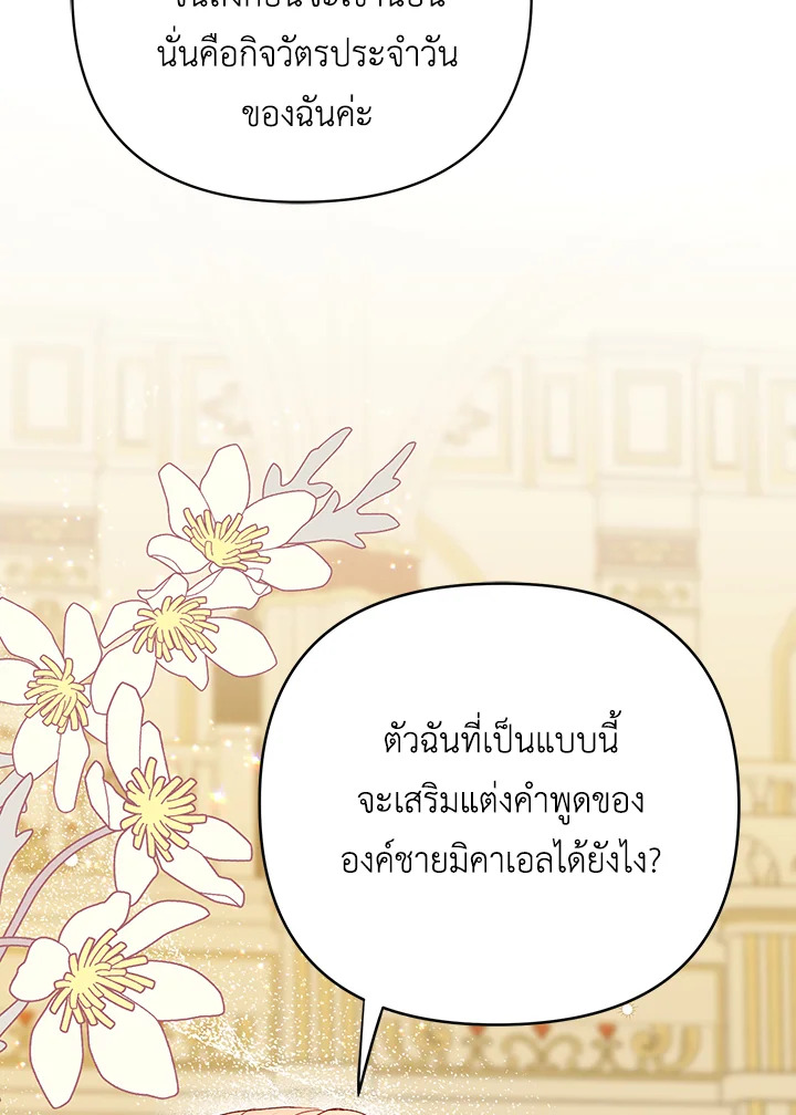 I Became the Tyrant’s Translator 25 015