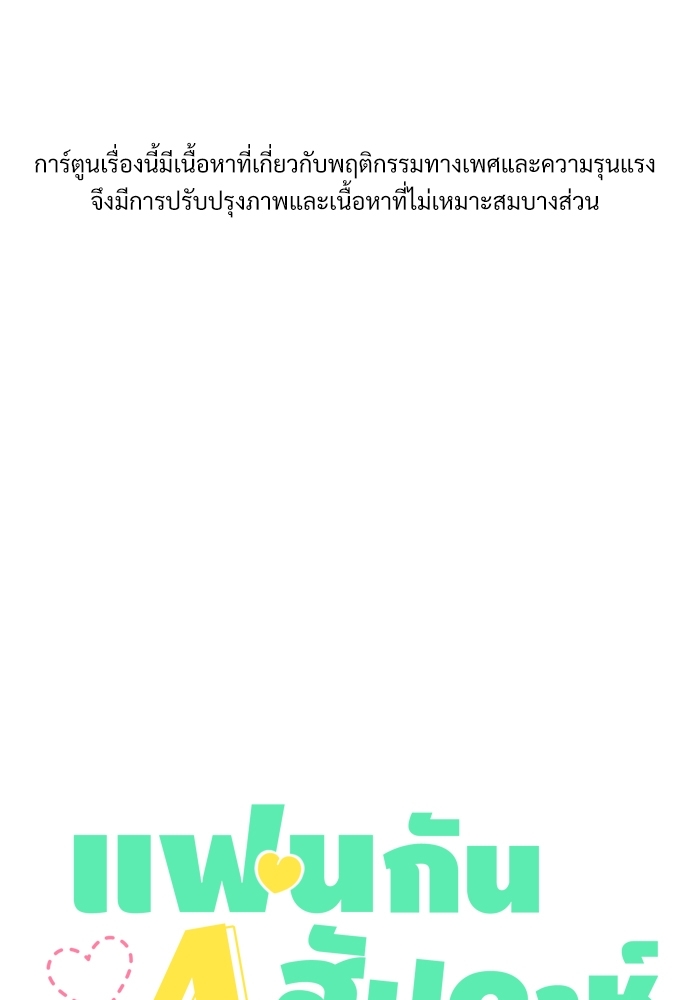 4 Week Lovers แฟนกัน 4 สัปดาห์ 26 01