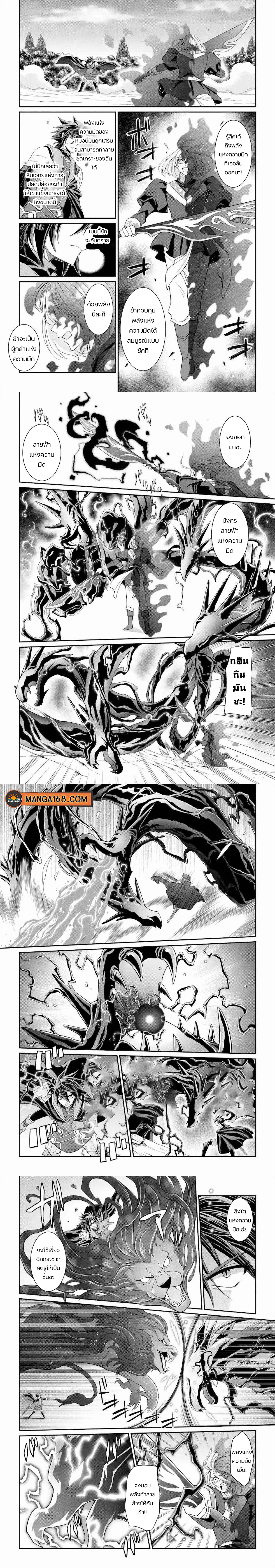 Shikkoku Tsukai no Saikyou Yuusha 31 (6)