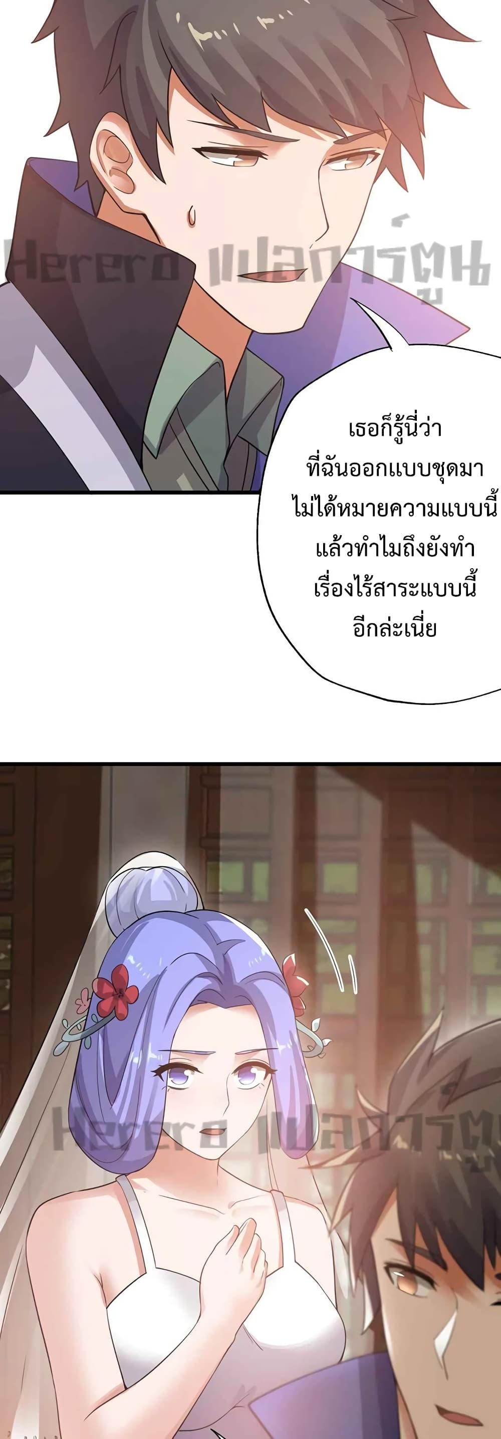 Super Warrior in Another World ทหารเซียนไปหาเมียที่ต่างโลก ตอนที่ 205 (34)
