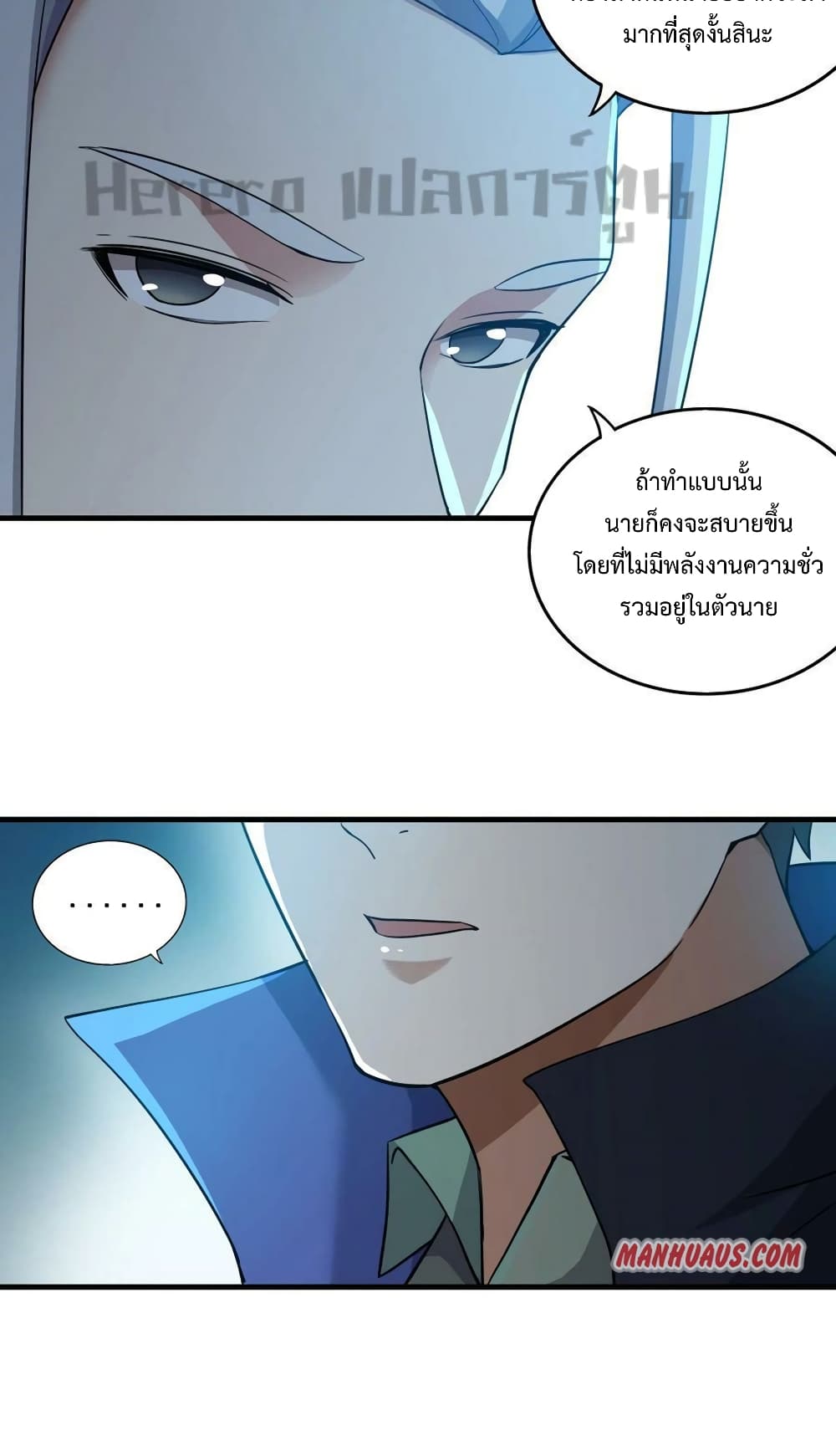 Super Warrior in Another World ทหารเซียนไปหาเมียที่ต่างโลก ตอนที่ 202 (11)