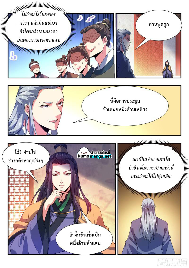 Otherworldly Evil Monarch ตอนที่ 113 (11)