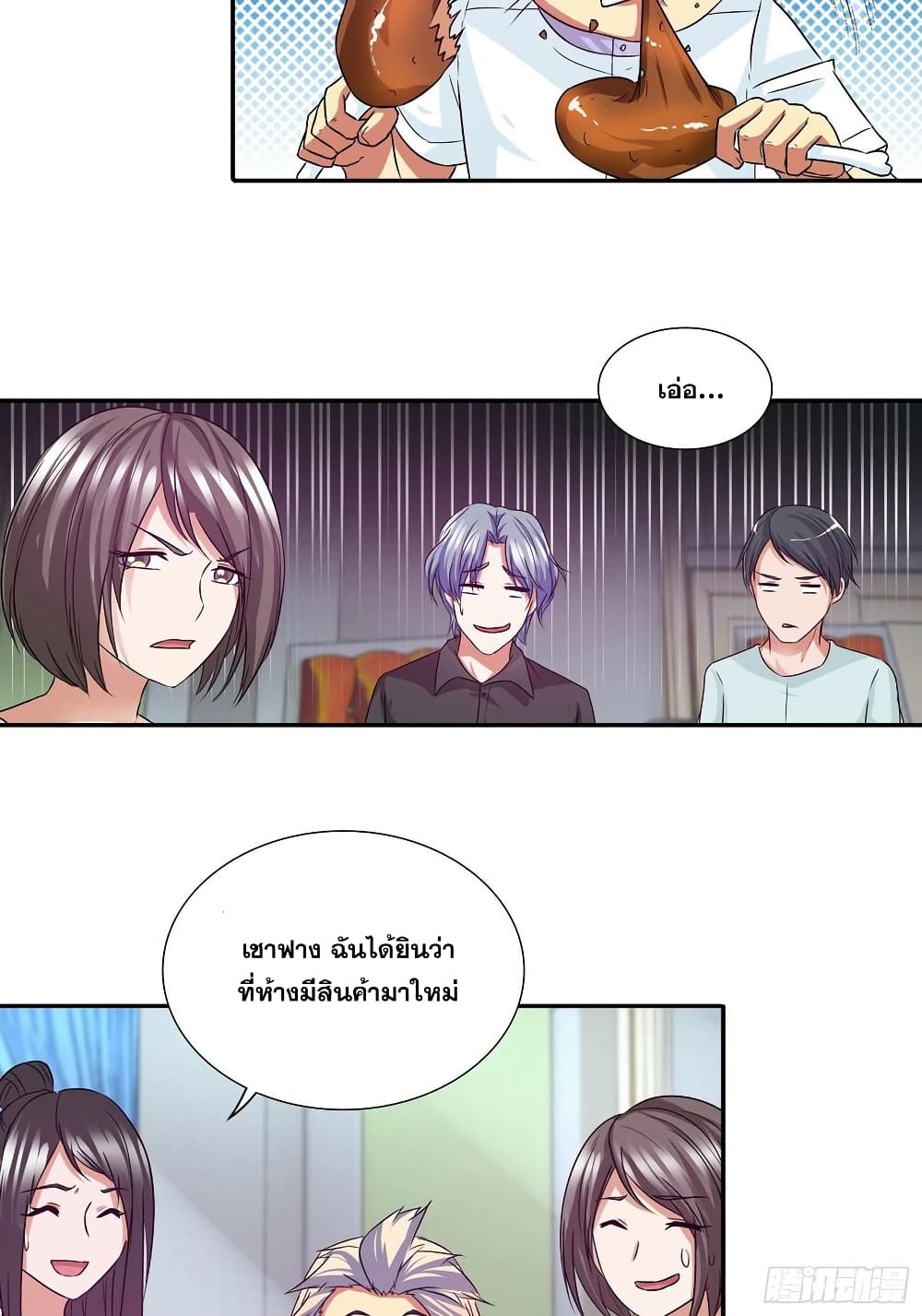 I Am A God of Medicine ตอนที่ 105 (5)