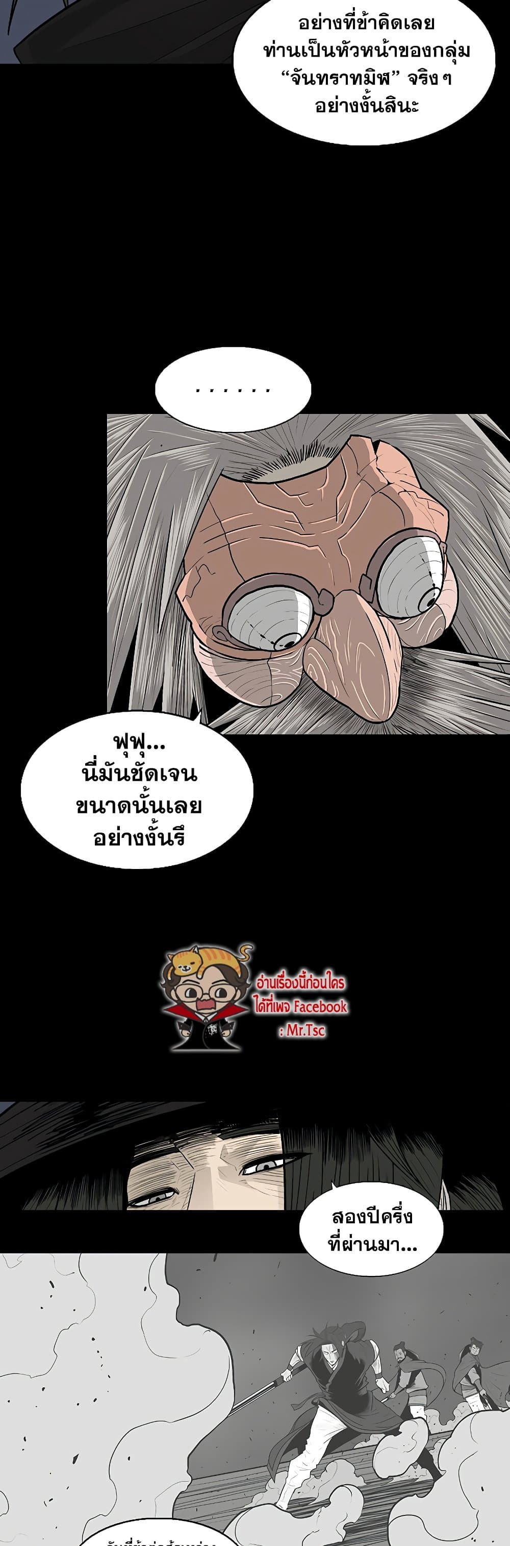 Legend of the Northern Blade ตอนที่ 139 (8)