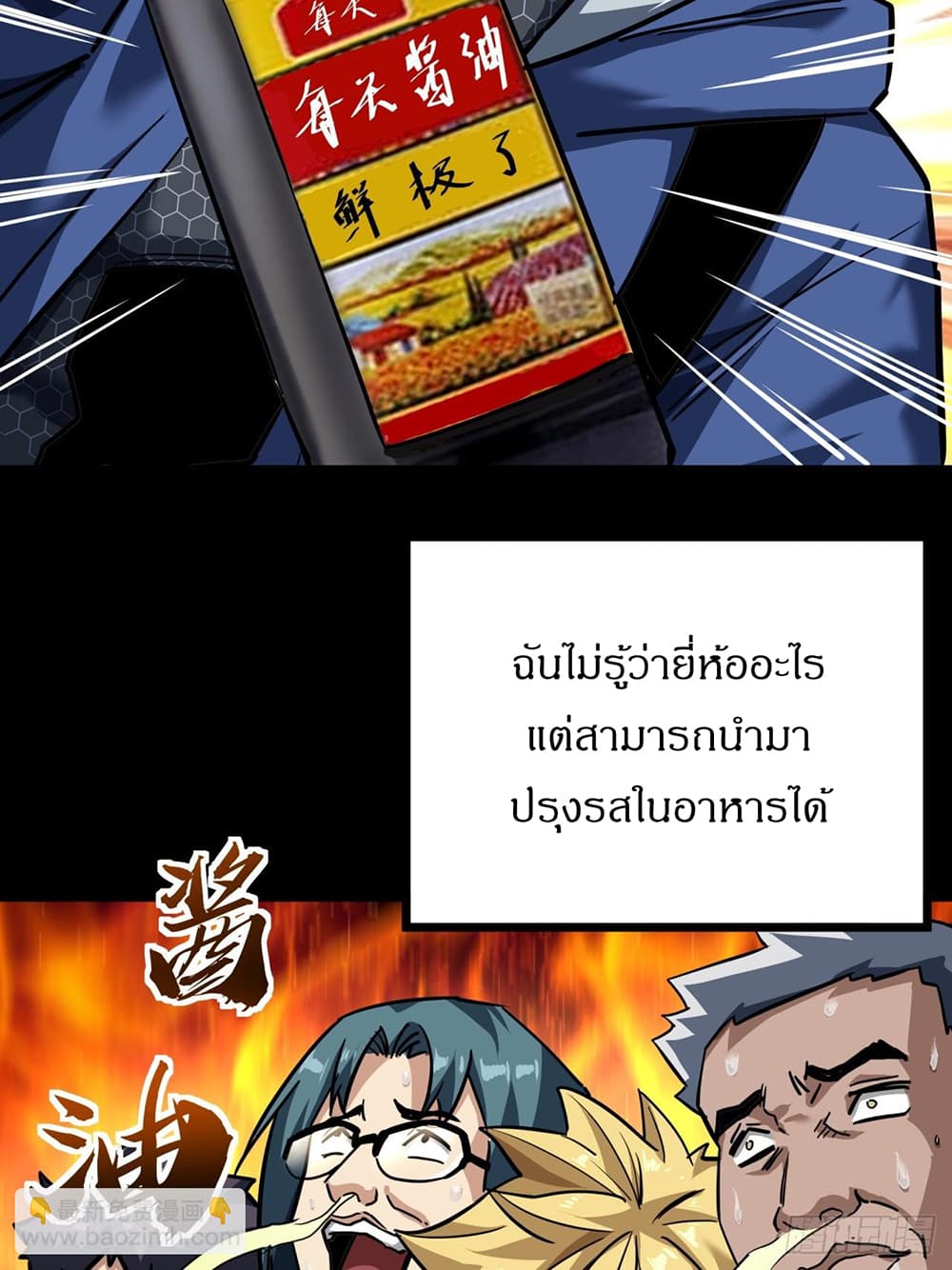 This Game Is Too Realistic ตอนที่ 22 (19)