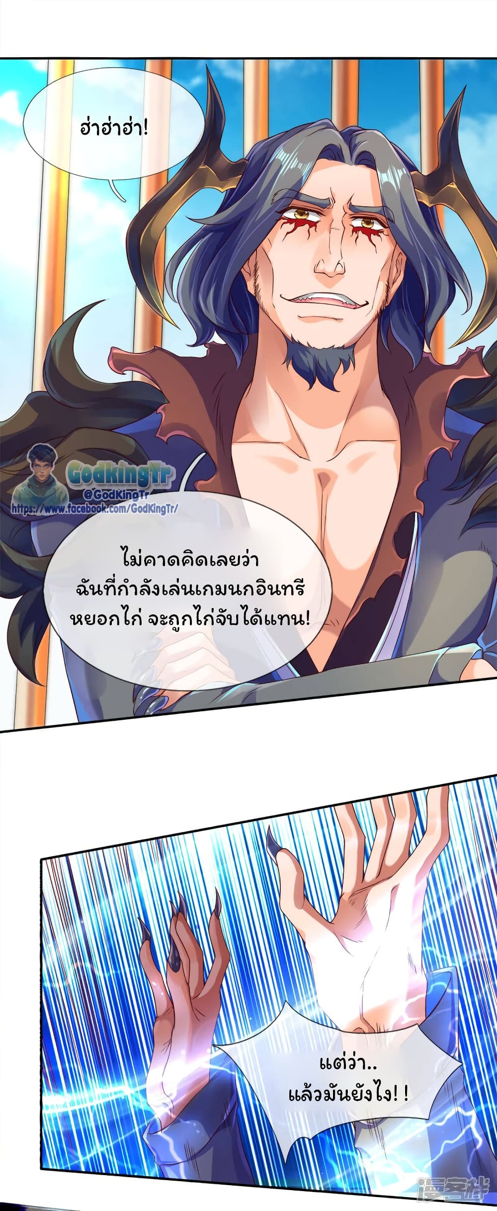 Eternal god King ตอนที่ 242 (12)