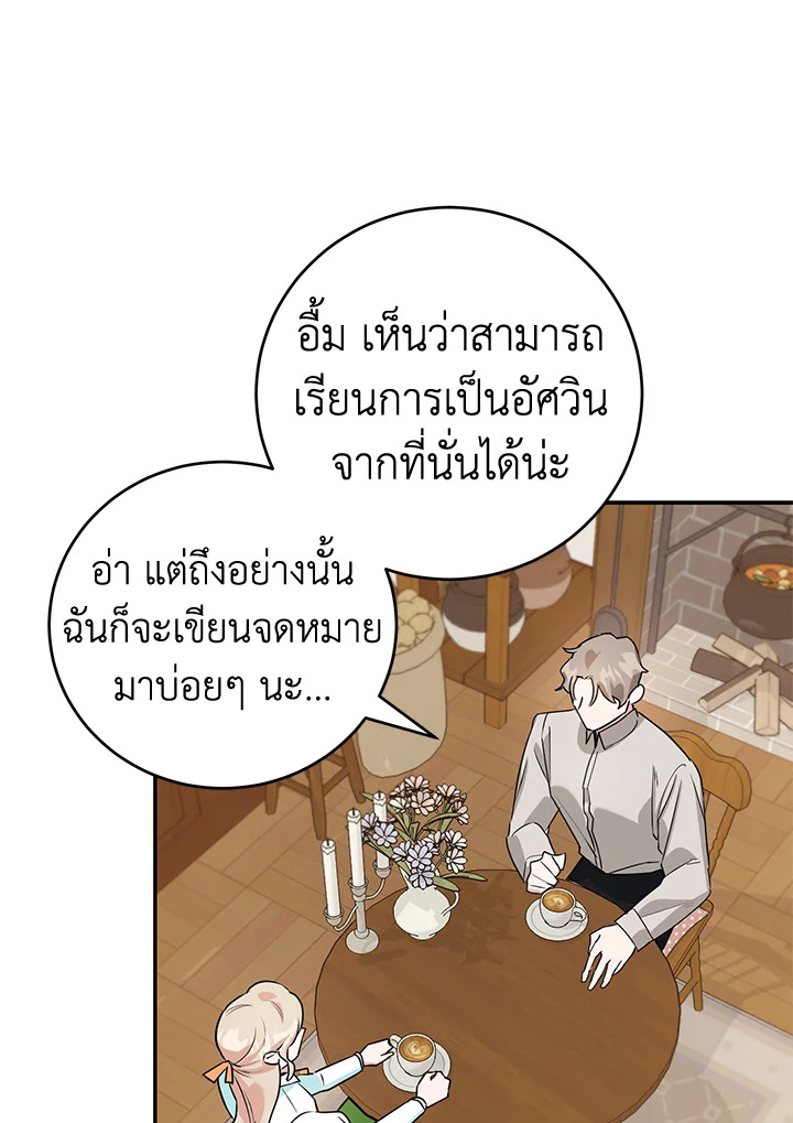 A Divorced Evil Lady Bakes Cakes 8 32