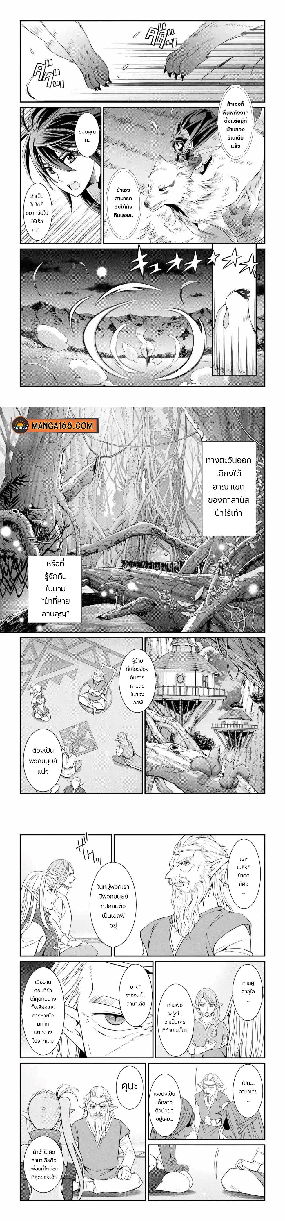 Shikkoku Tsukai No Saikyou 19 (8)