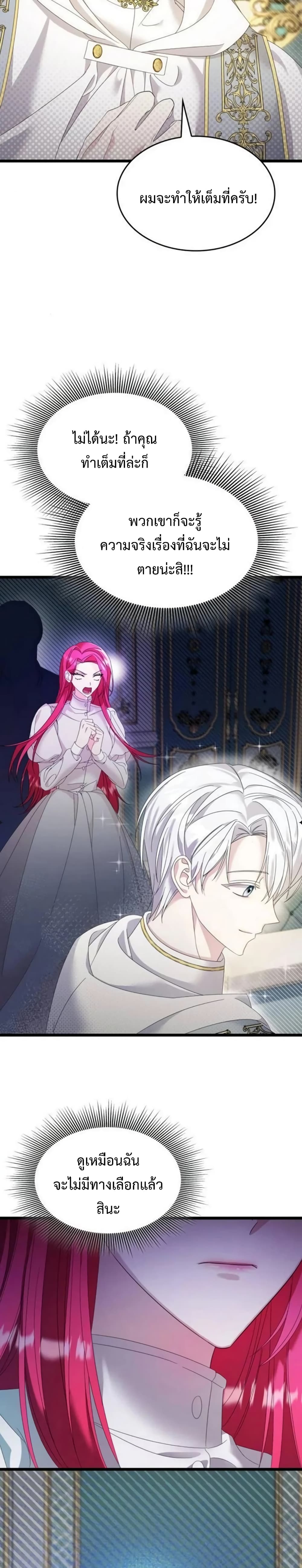 Don’t Do This Your Majesty! ตอนที่ 12 (29)