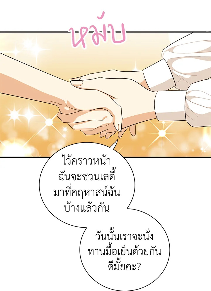 I Became the Villain's Mother 69 49