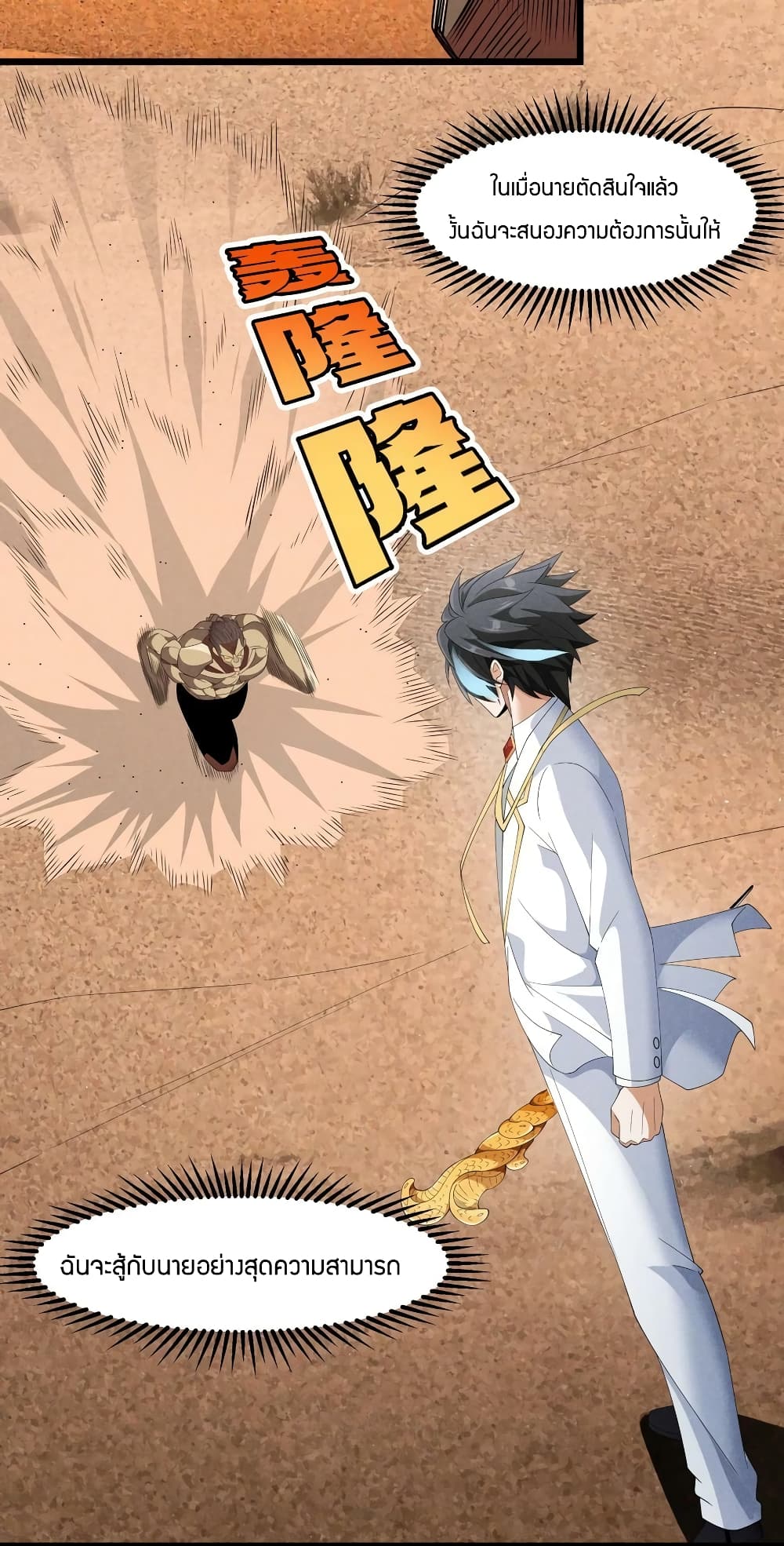 Young Master Villain ตอนที่ 90 (61)