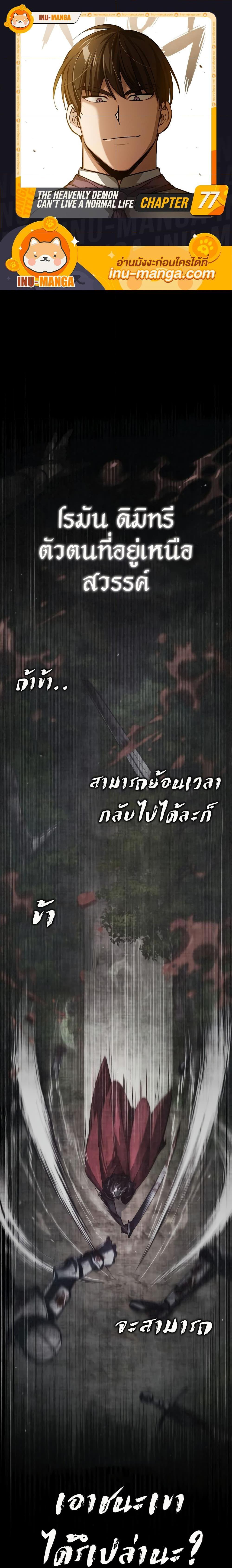 The Heavenly Demon Can’t Live a Normal Life 77 01
