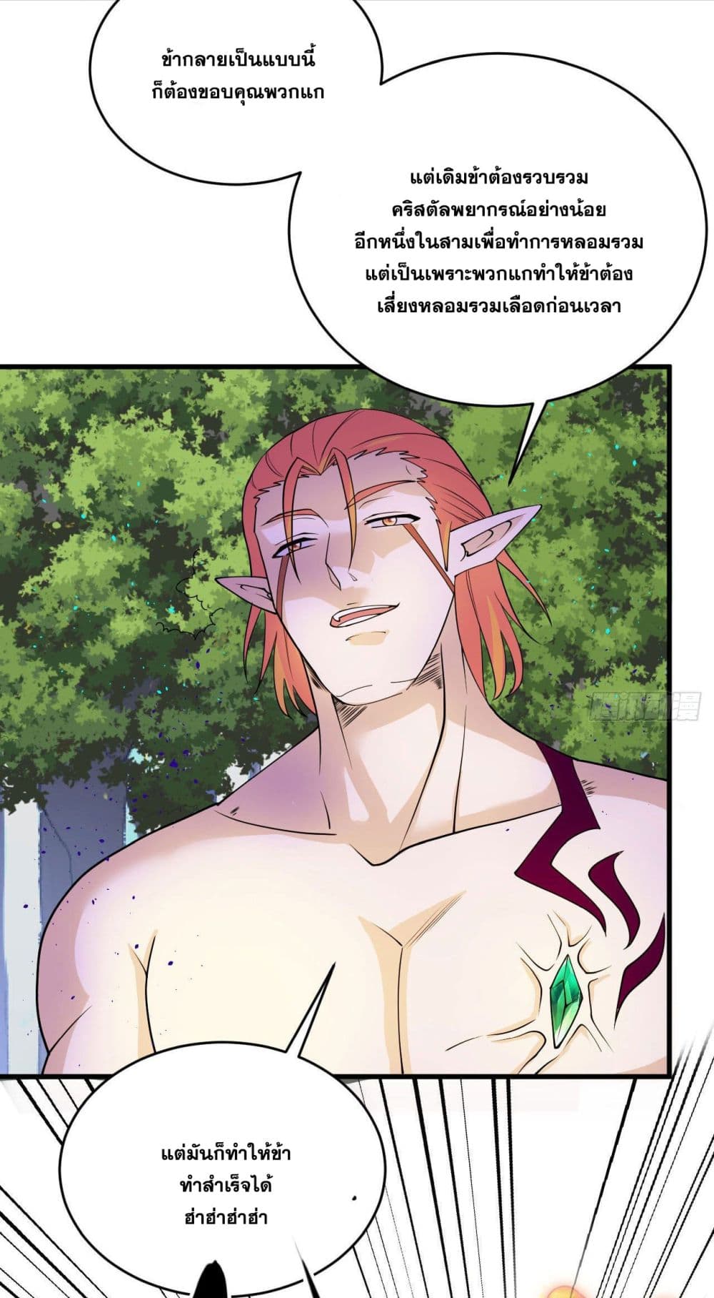 Magician from The Future ตอนที่ 123 (6)