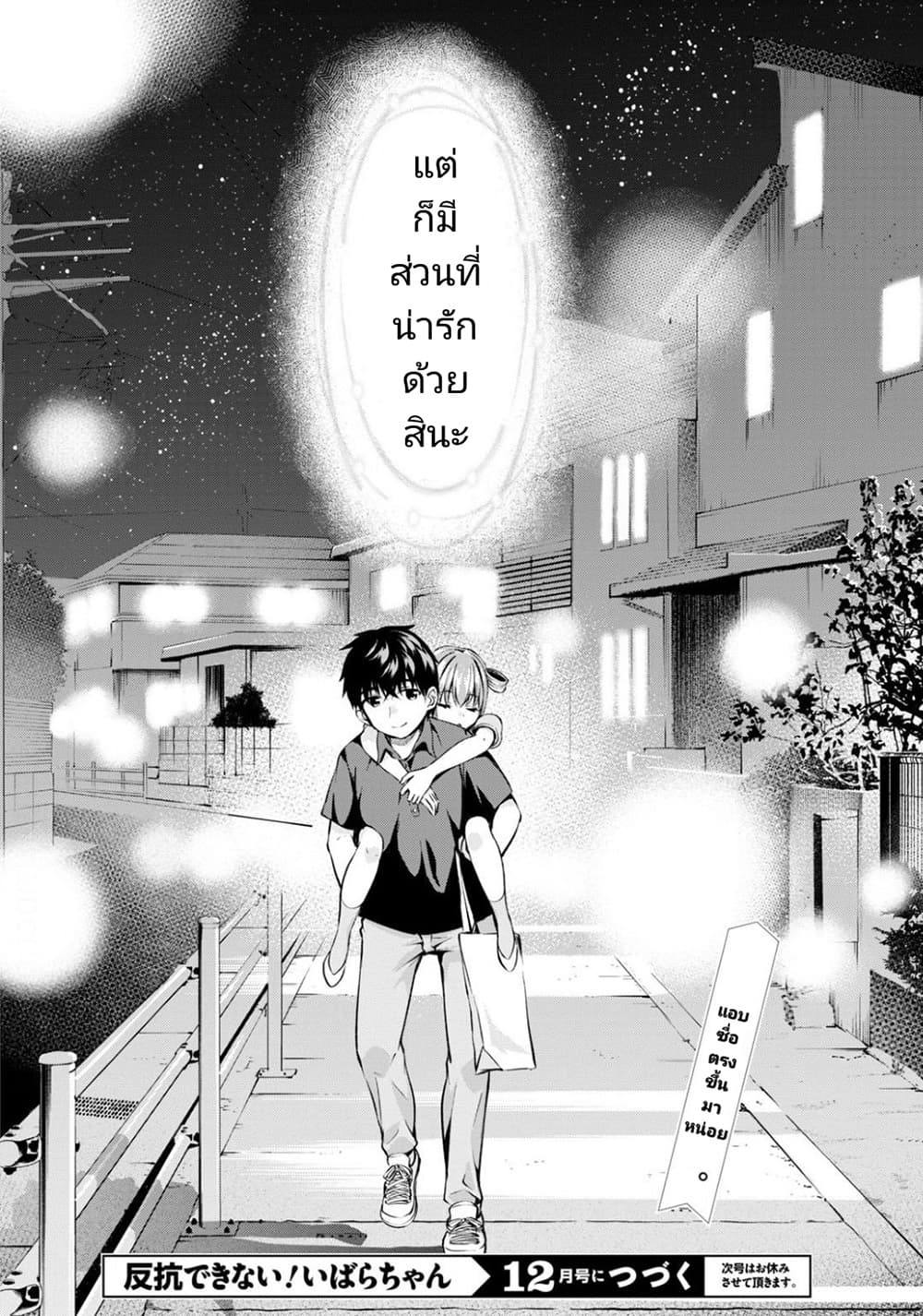 Hankou dekinai! Ibara chan ตอนที่ 10 (19)