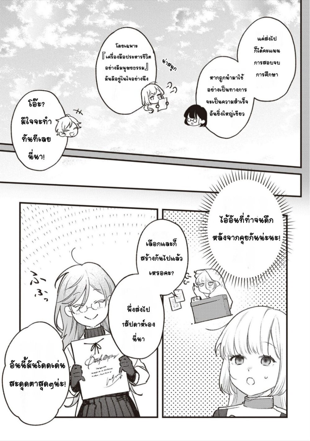 Mitsuba no Monogatari 12 16