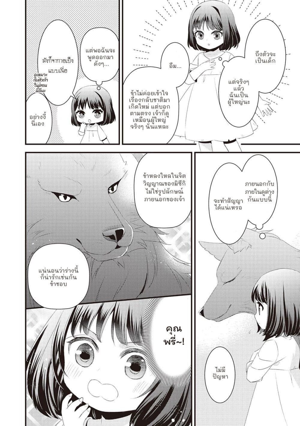 Hottoite Kudasai – Juuma to Cheat Life Tanoshii Mitai! ตอนที่ 1 (22)