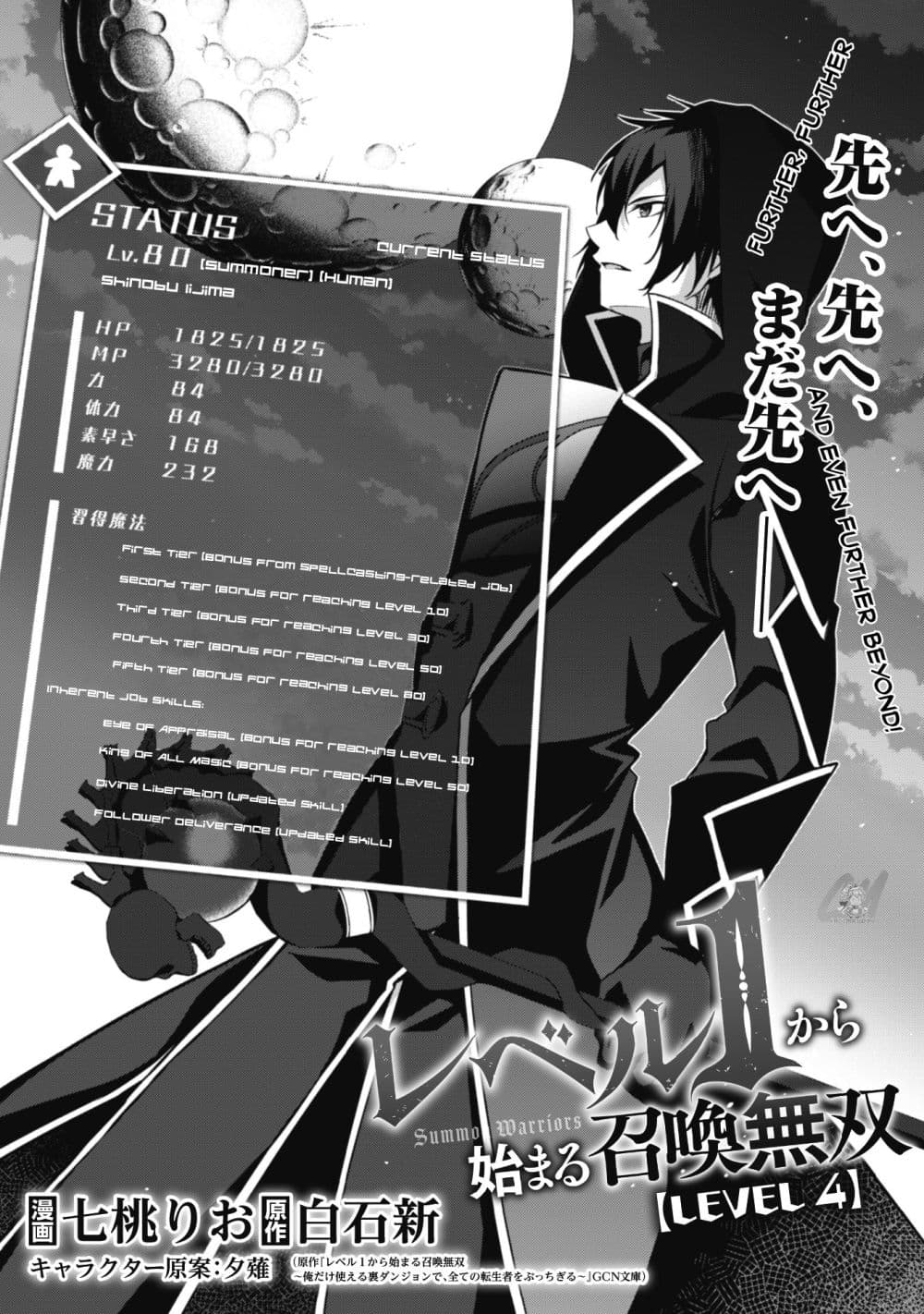 Level 1 kara Hajimaru Shoukan Musou ตอนที่ 4.1 (2)