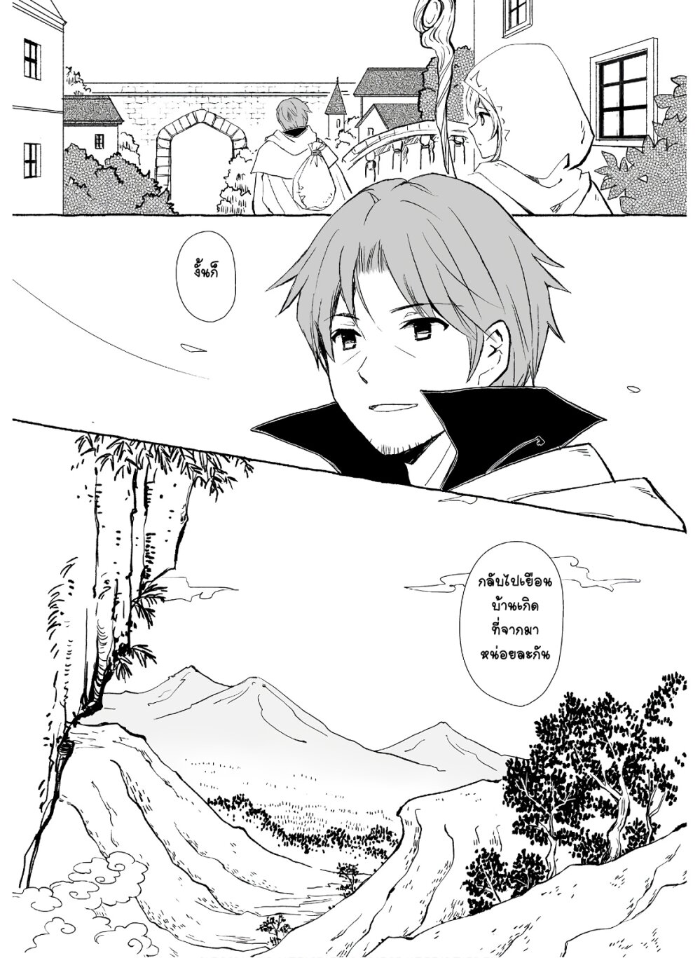 Ossan, Yuusha to Maou wo Hirou 1 08