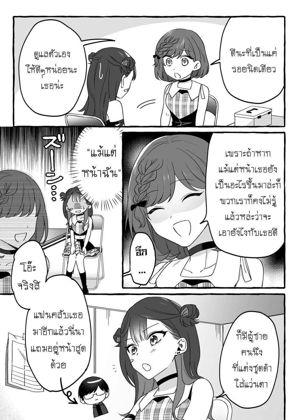 Damedol to Sekai ni Hitori Dake no Fan ตอนที่ 3 (7)