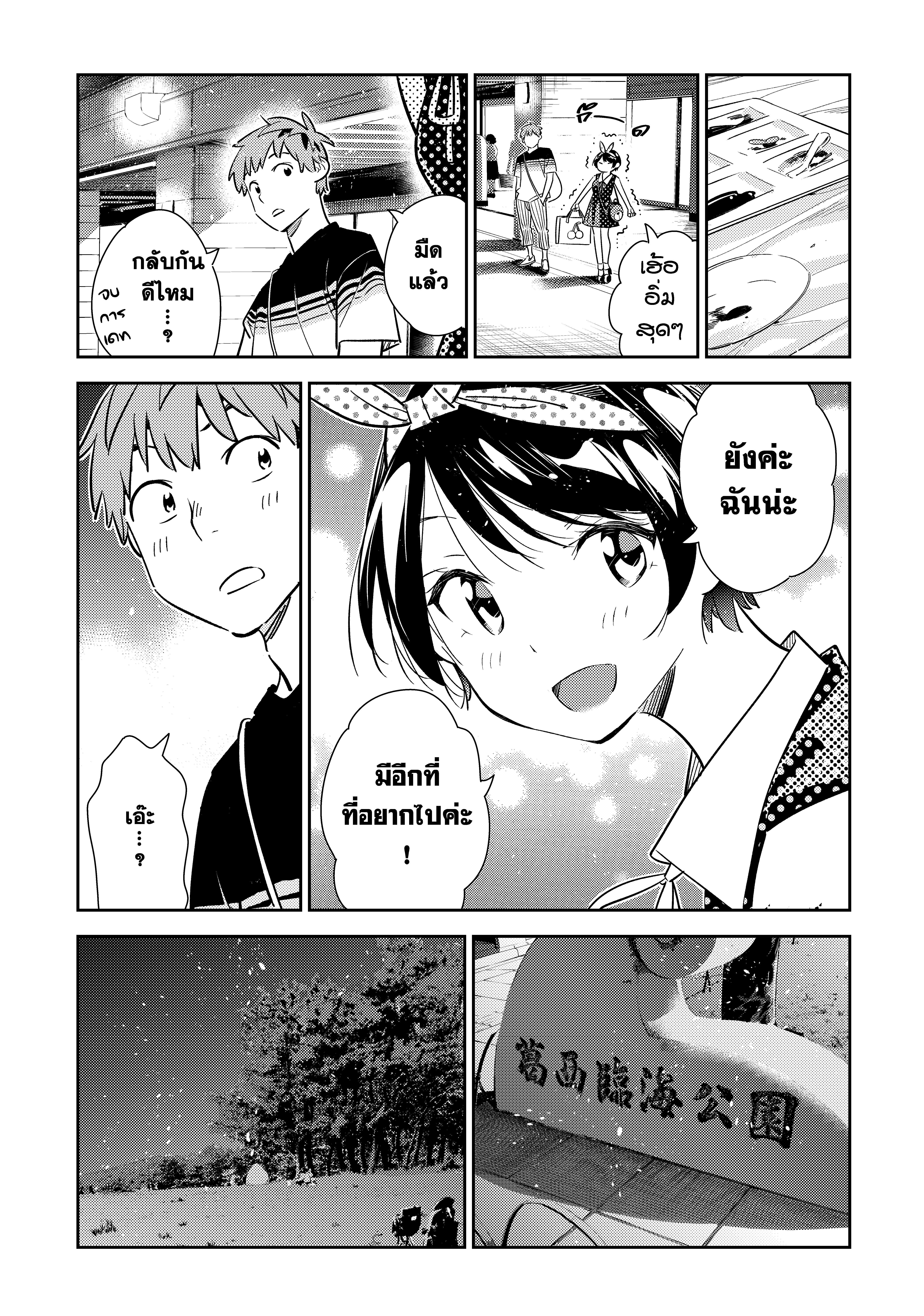 Kanojo Okarishimasu 141 (11)