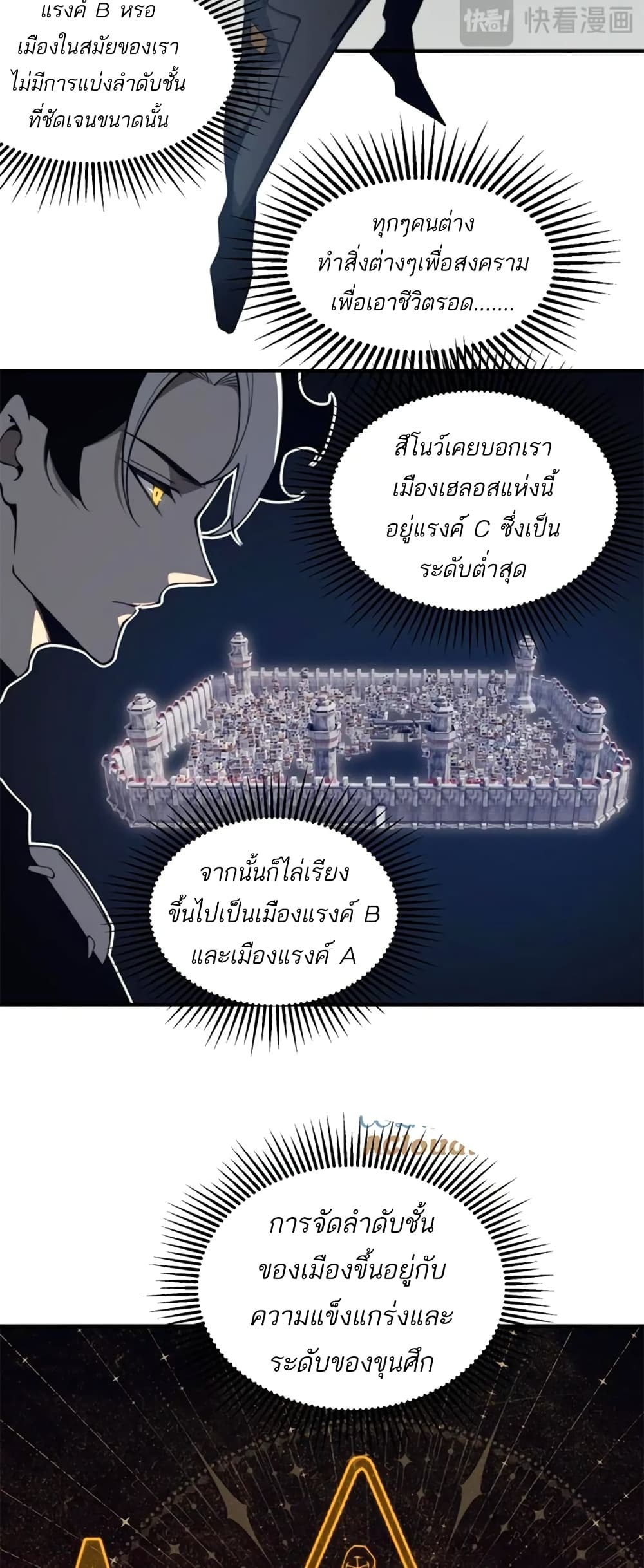 Demonic Evolution à¸•à¸­à¸™à¸—à¸µà¹ˆ 24 (37)