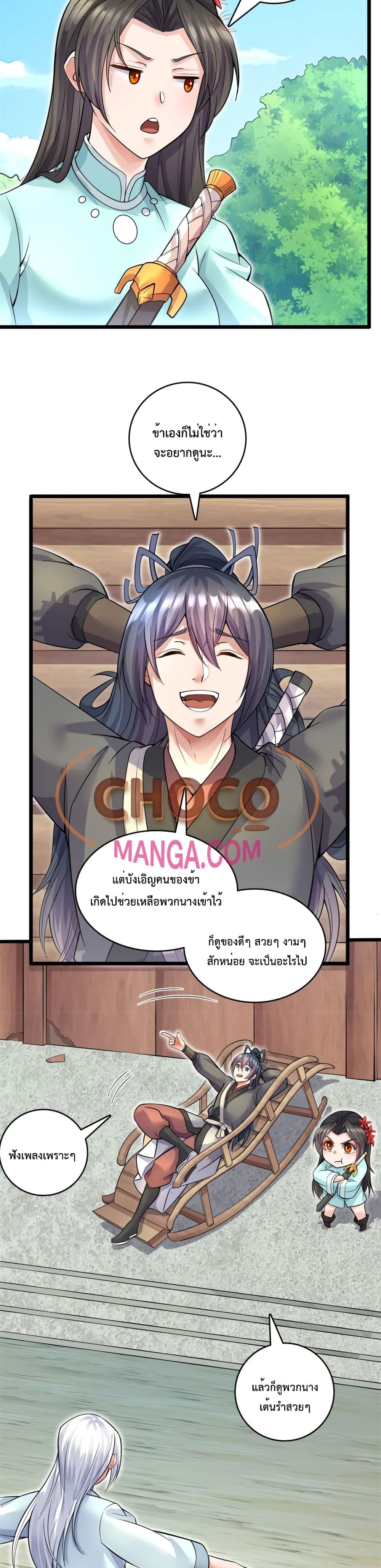 I Can Become A Sword God ตอนที่ 44 (14)