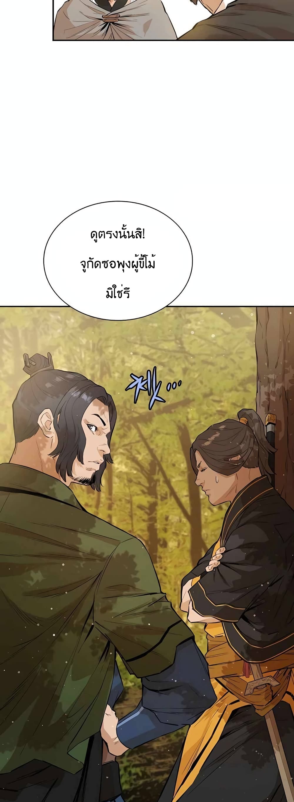 The Villainous Warrior ตอนที่ 33 (48)