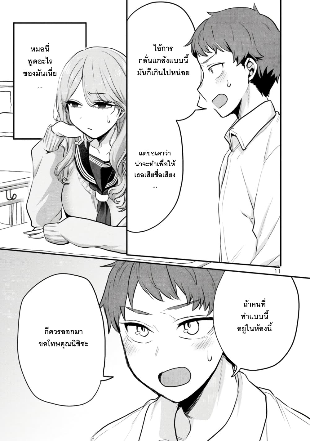 Okaeri, Papa ตอนที่ 6 (11)
