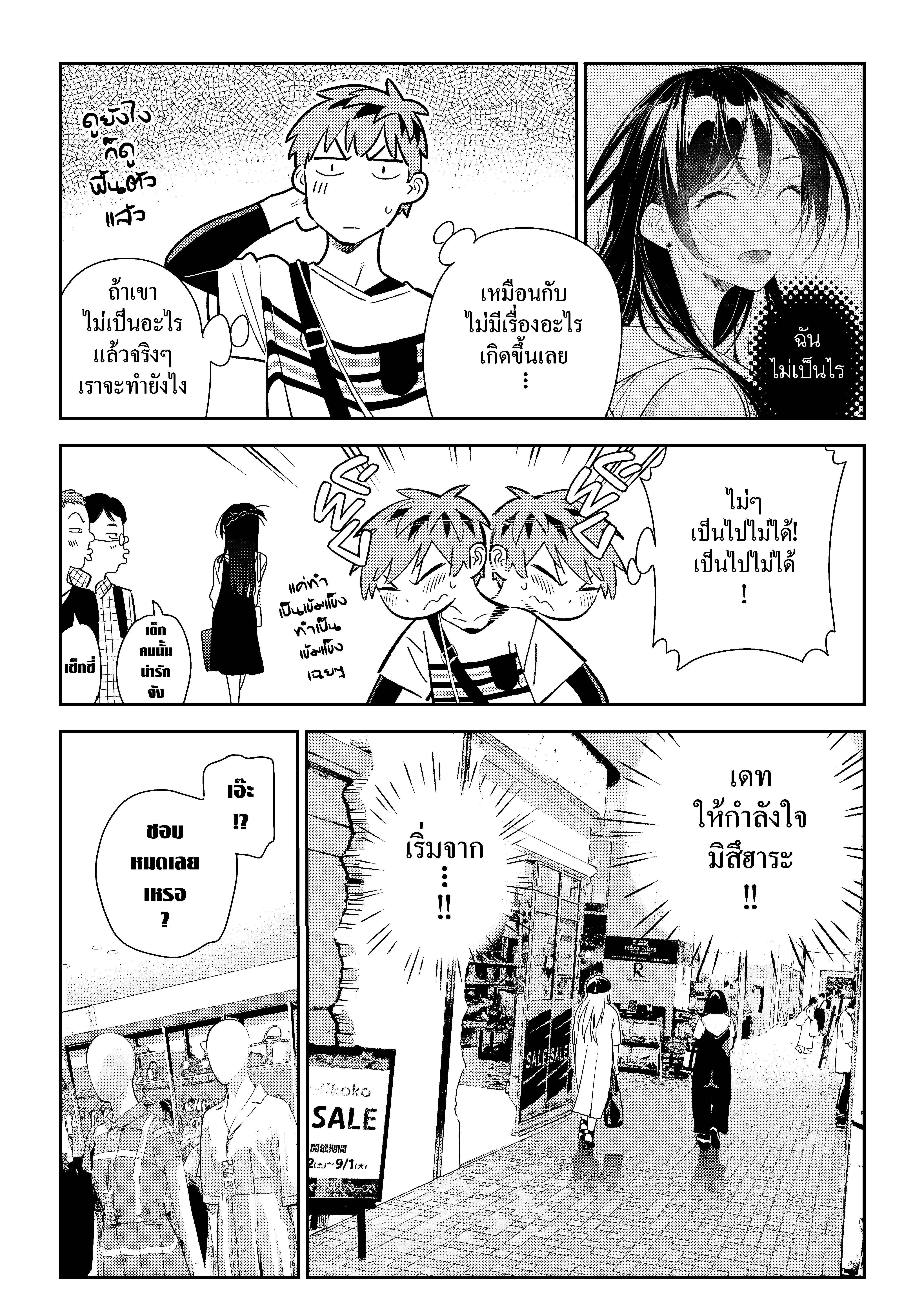 Kanojo Okarishimasu 158 (9)