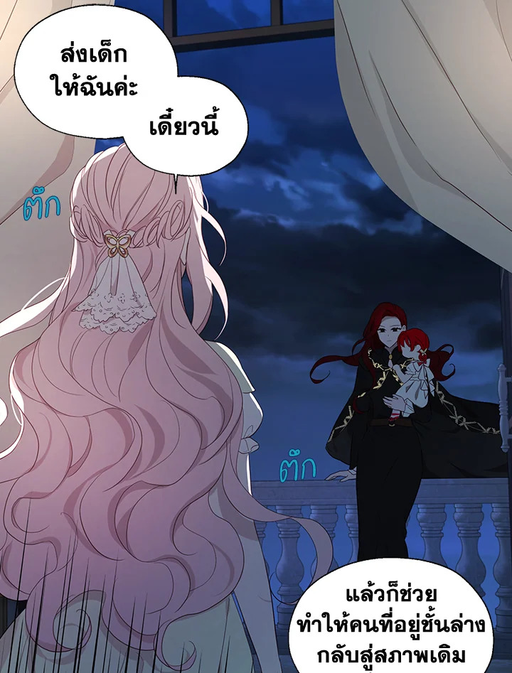 Seduce The Villainโ€s Father 103 23