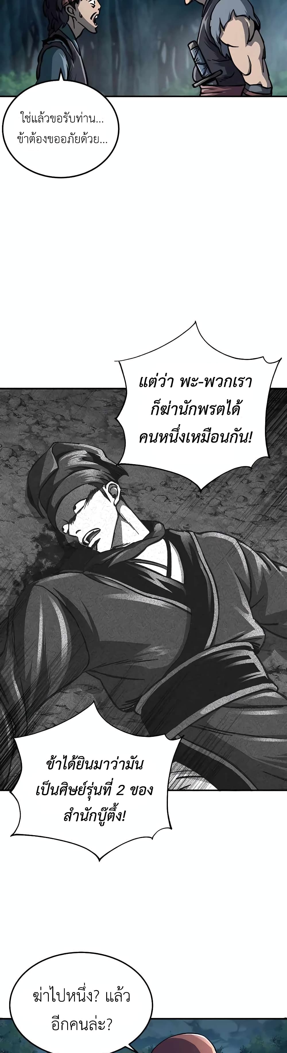 Warrior Grandpa And Supreme Granddaughter ตอนที่ 3 (44)
