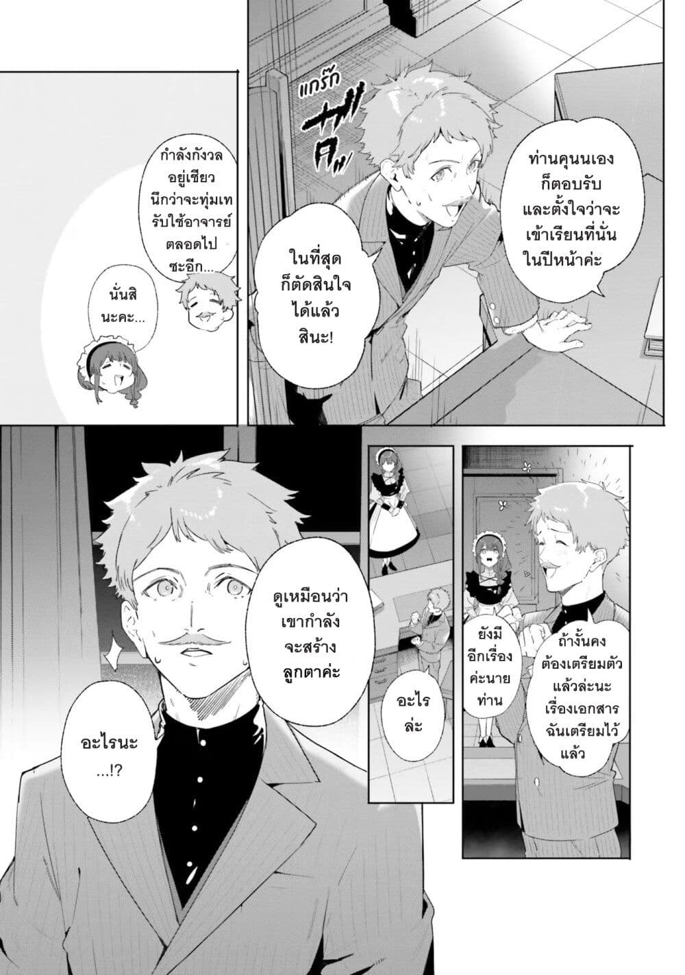 Majutsushi Kunon wa Miete Iru ตอนที่ 12 (10)