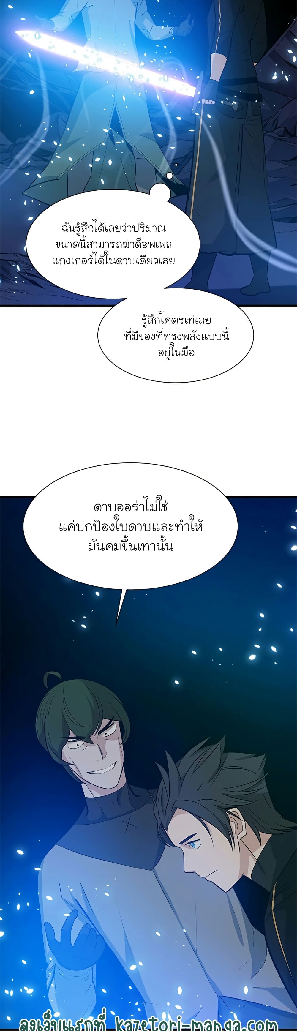 The Tutorial is Too Hard ตอนที่ 102 (44)