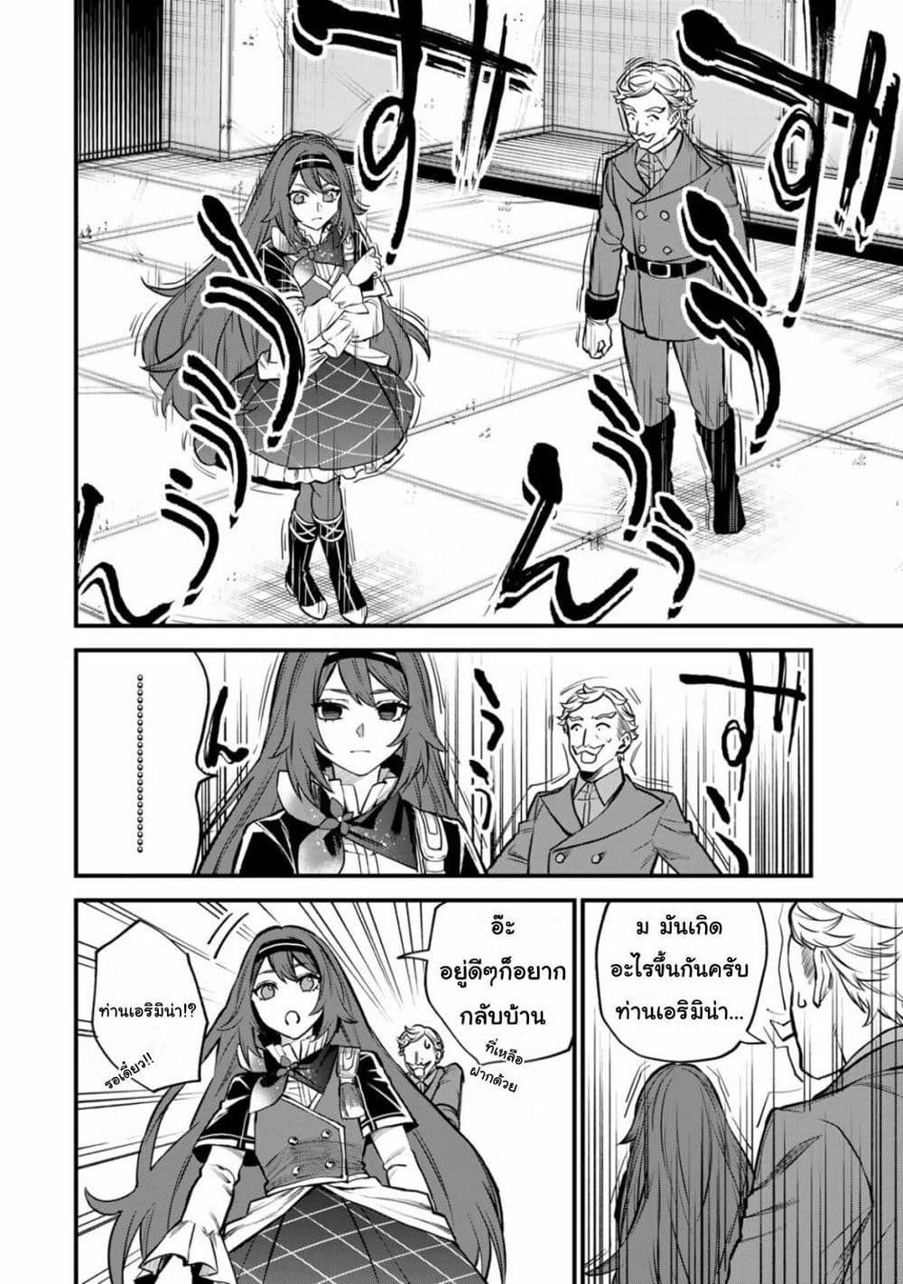 Sekai Saikyou no Majo, ตอนที่ 6 (16)