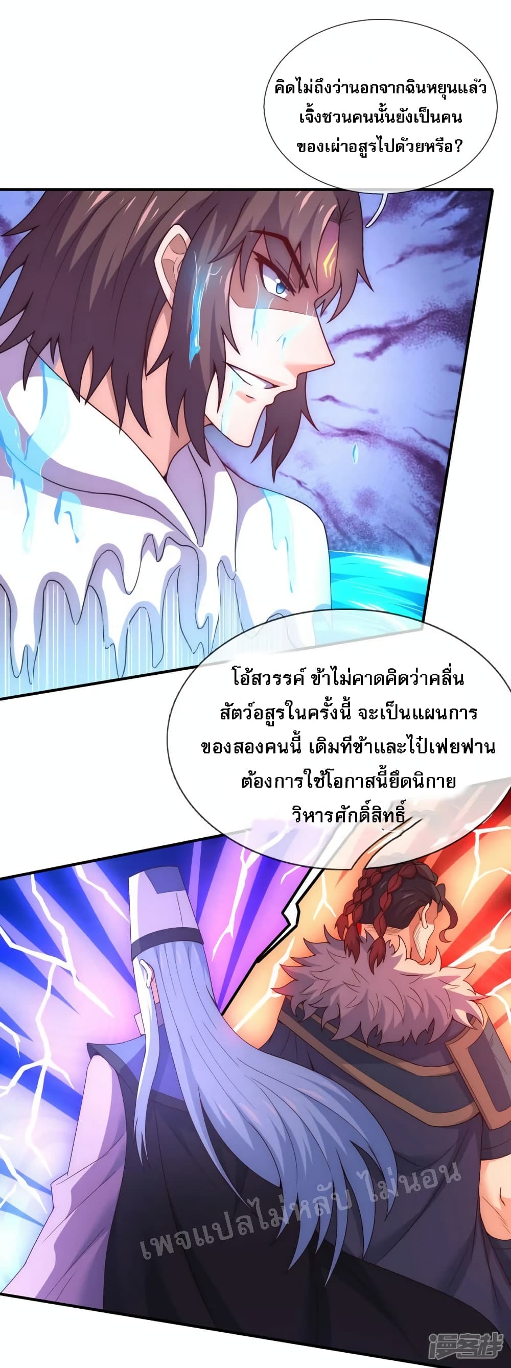 Returning to take revenge of the God Demon King ตอนที่ 80 (28)