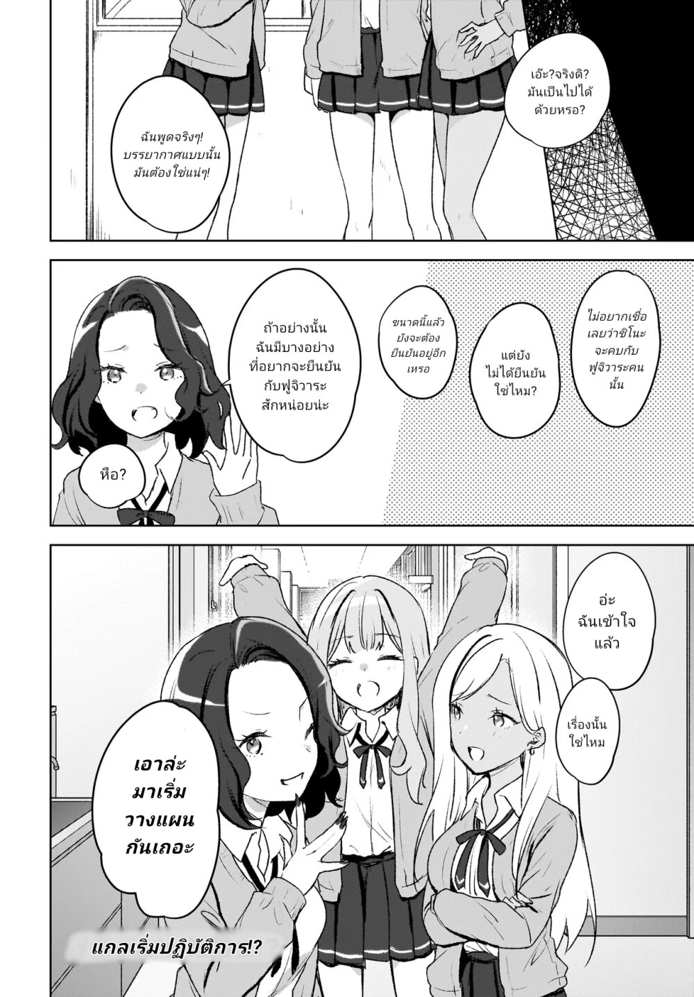 Ushiro no Seki no Gyaru ni Sukarete Shimatta 6.2 13