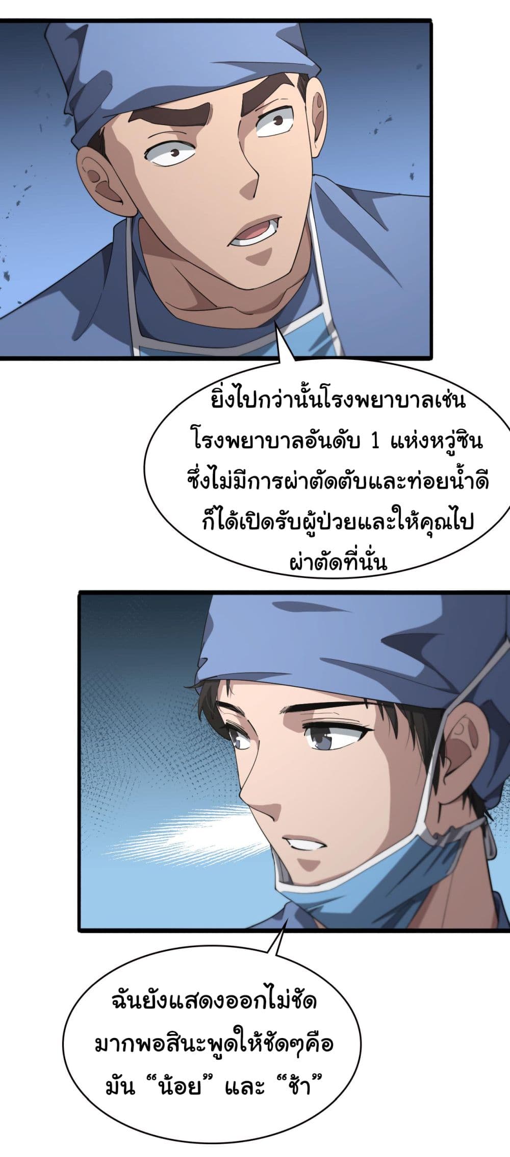 Dr.Lingran’s Ultimate System ตอนที่ 185 (5)